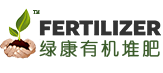 绿康源有机肥